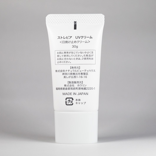 ストレピア UVカットクリーム