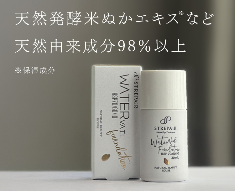 水ファンデーション