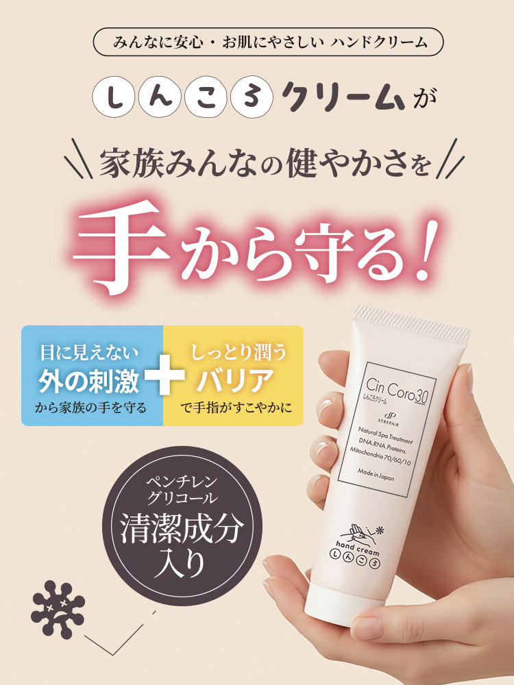 しんころクリーム