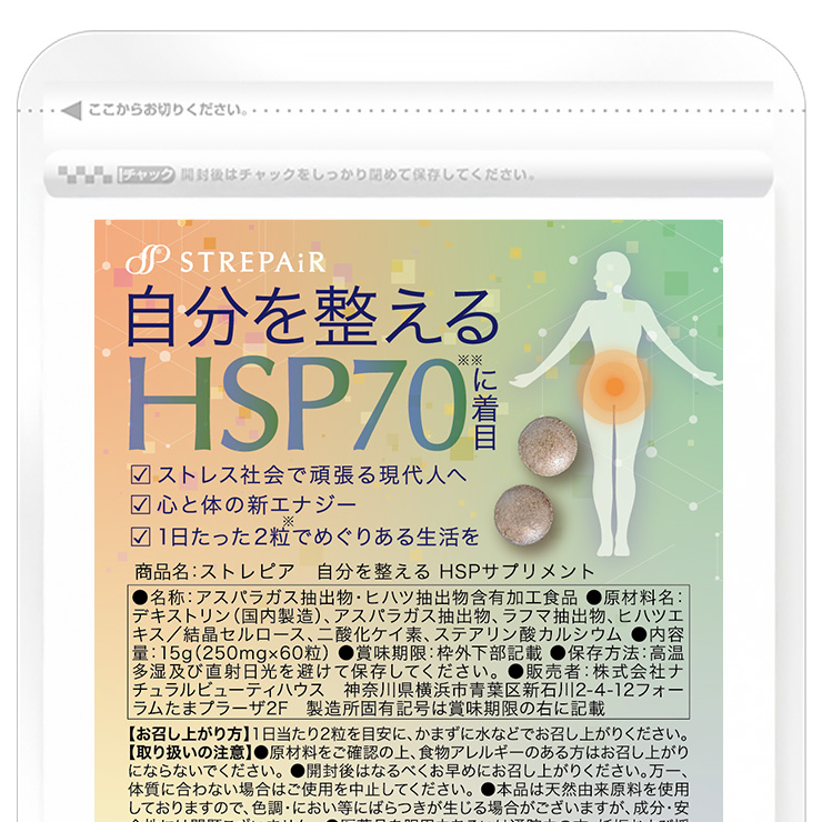 自分を整える 飲むHSPケア