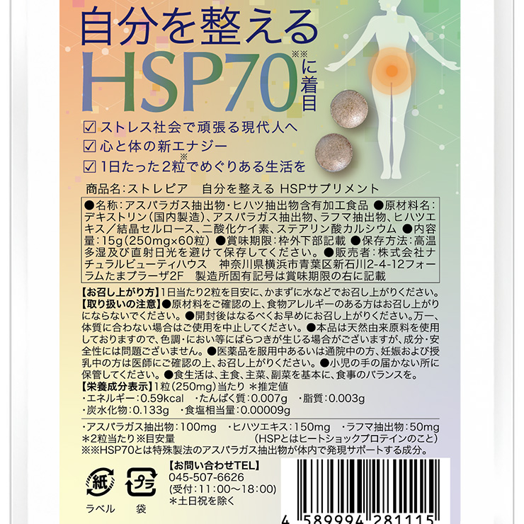 自分を整える 飲むHSPケア