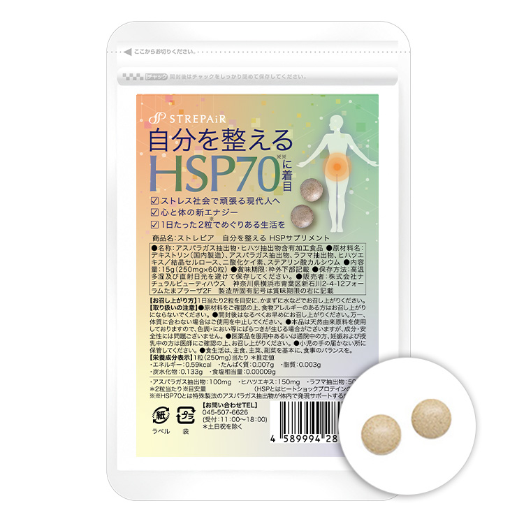 自分を整える 飲むHSPケア