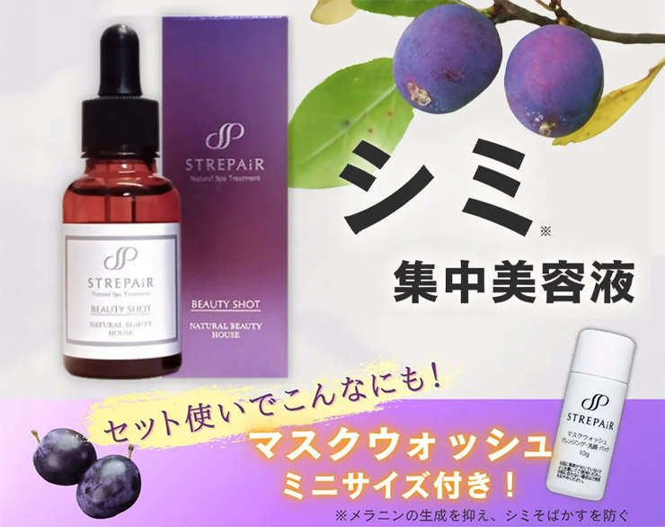 せっかく使うなら！医薬部外品のシミケア※1滴も無駄にしないセット