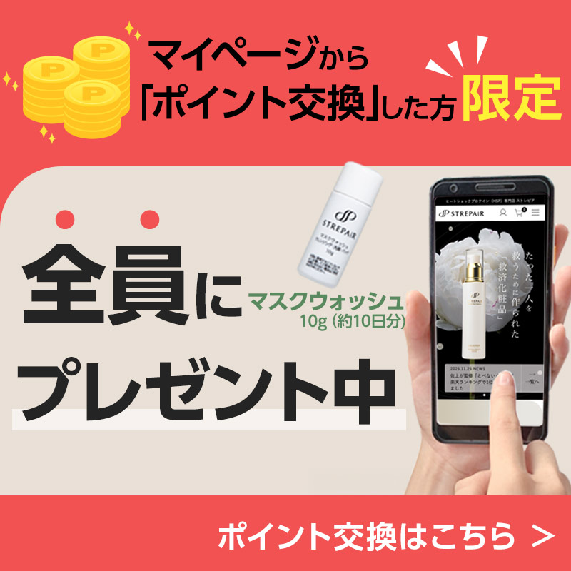 ポイント交換キャンペーン