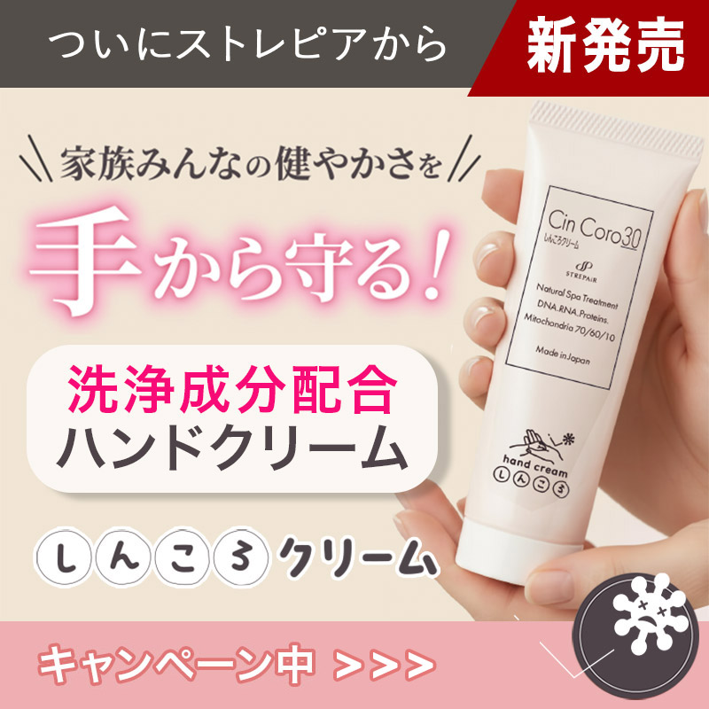 しんころクリーム