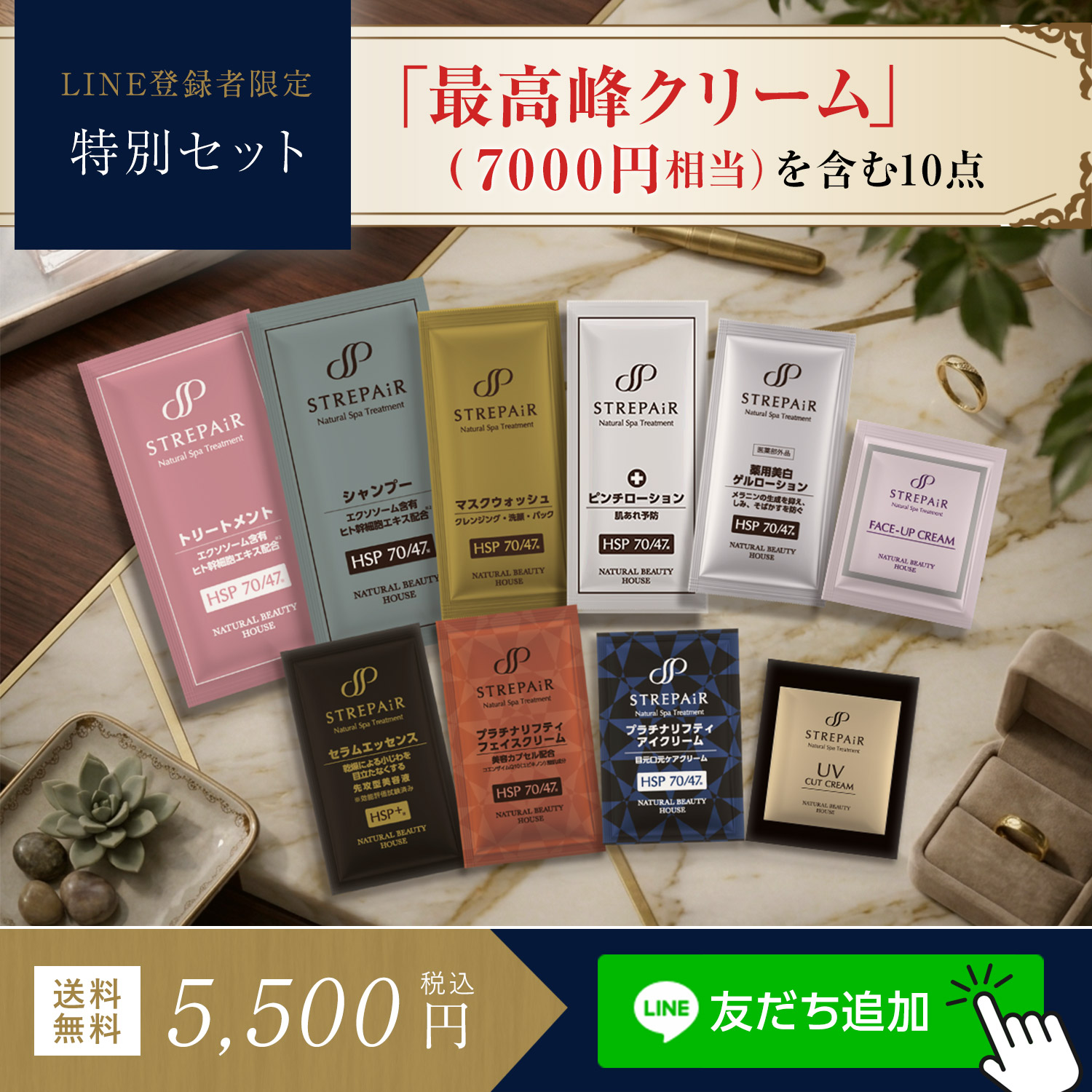 LINE限定特別セット