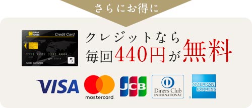 ご利用可能クレジットカードブランド