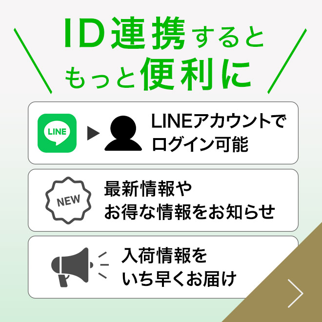 LINE ID 連携
