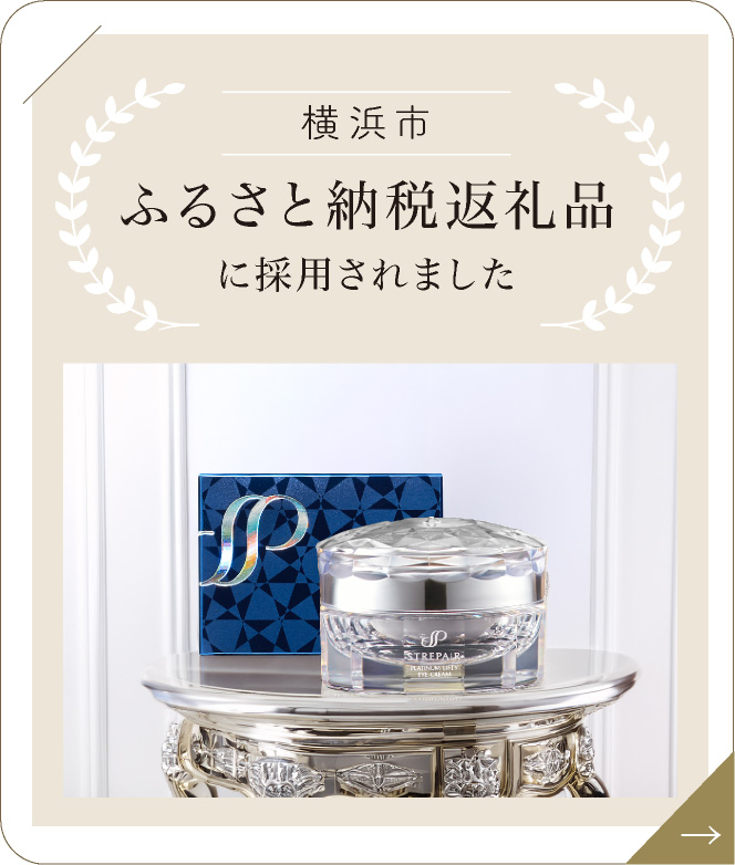 横浜市ふるさと納税返礼品に採用されました