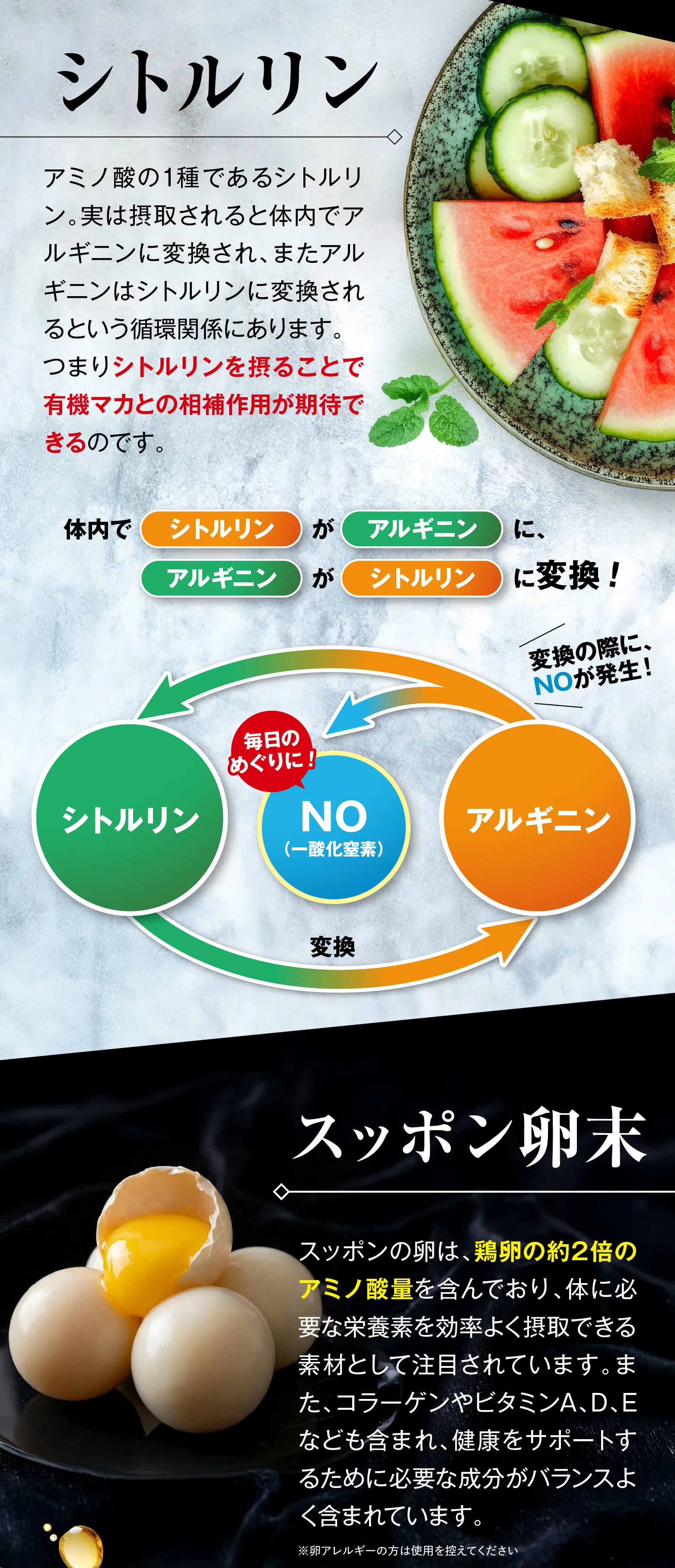 シトルリンとすっぽん卵末を配合！