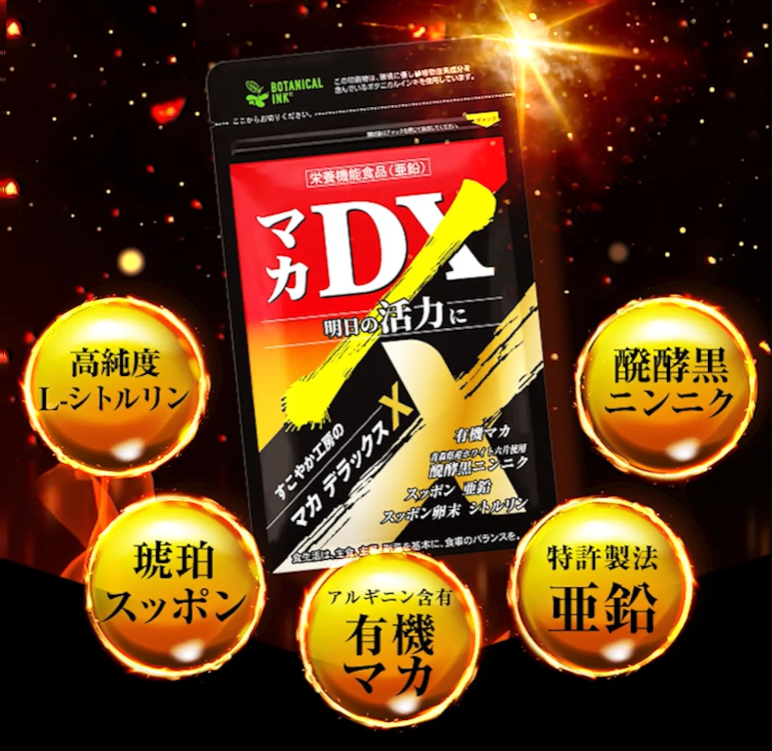 マカDXX（マカデラックスエックス！