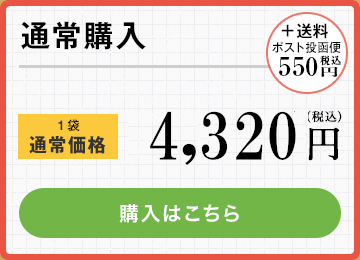 通常購入