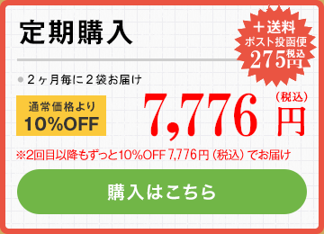 定期購入