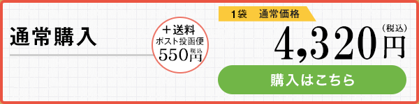 通常購入