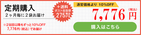 定期購入