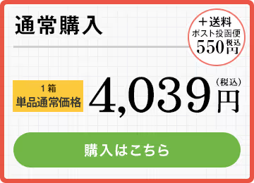 通常購入