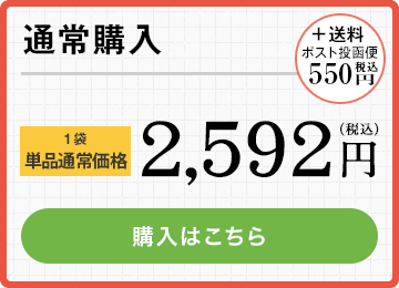 通常購入