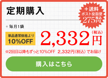 定期購入
