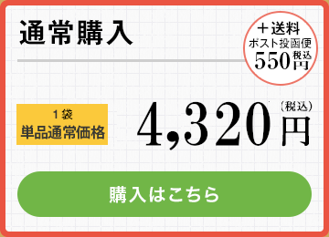 通常購入