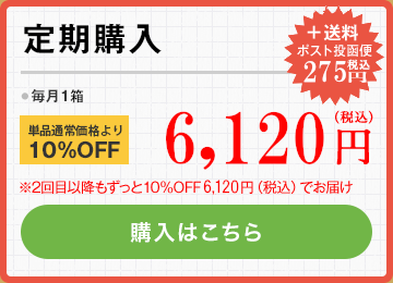 定期購入