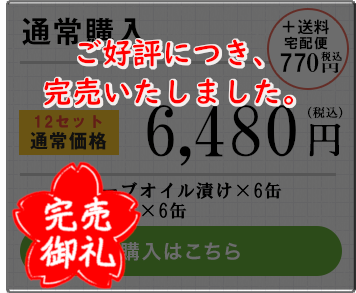 通常購入_12セット