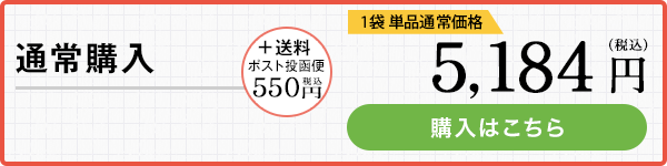 通常購入