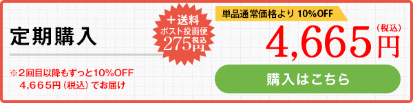 定期購入