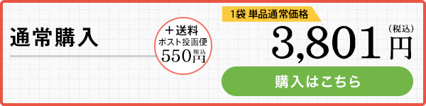 通常購入