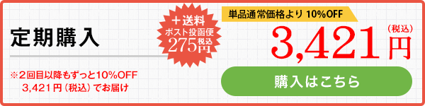 定期購入