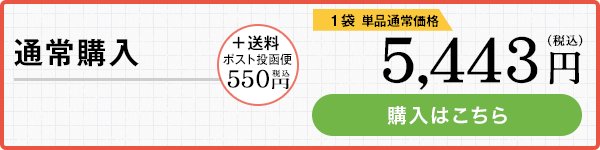 通常購入