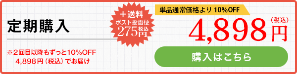 定期購入