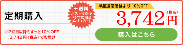 定期購入