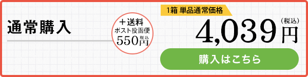 通常購入