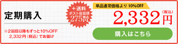 定期購入