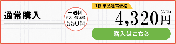 通常購入