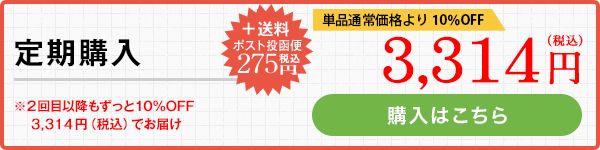 定期購入