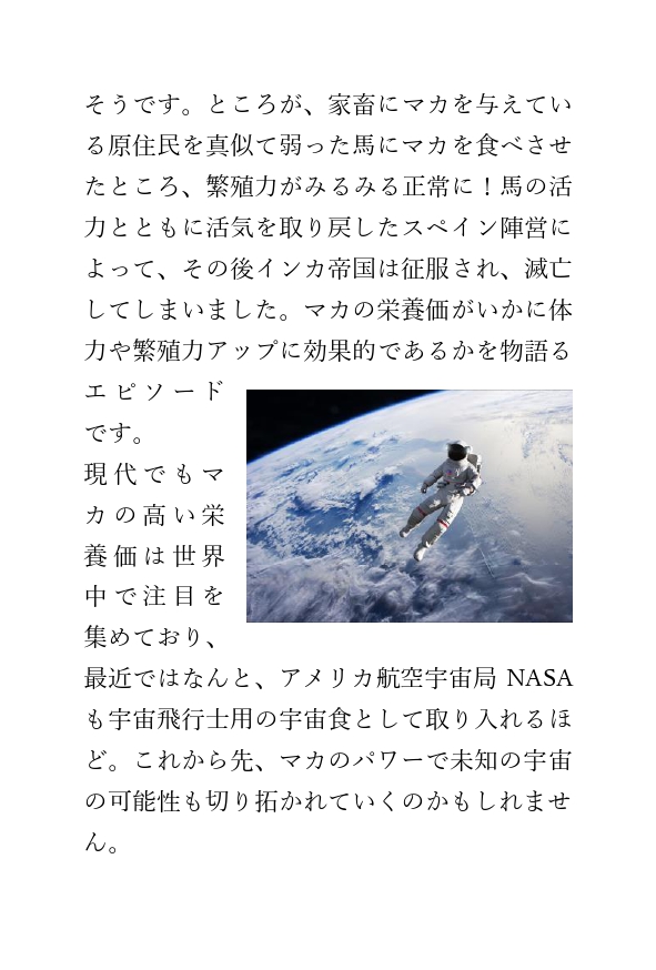 lineコラム_マカの逸話