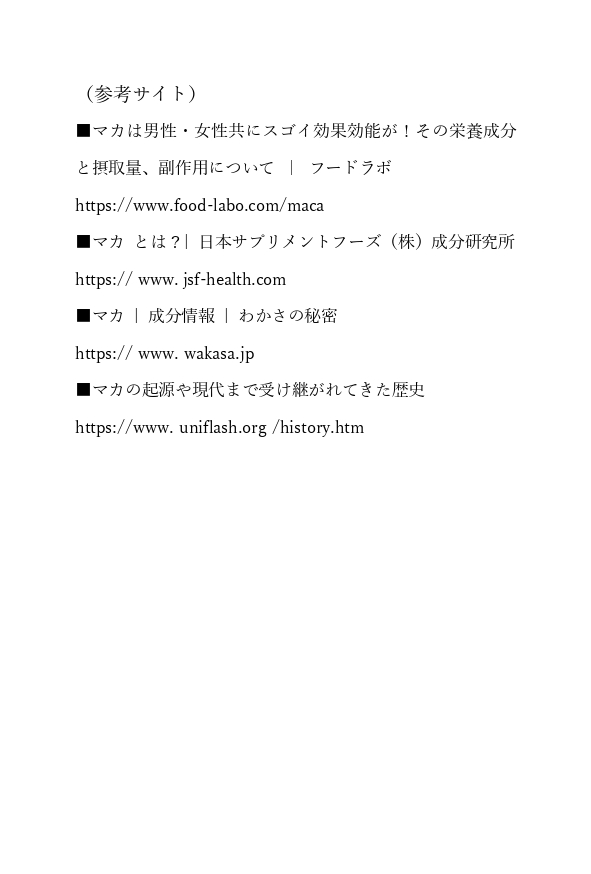 lineコラム_マカの逸話