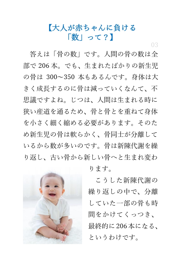 lineコラム_赤ちゃんの骨