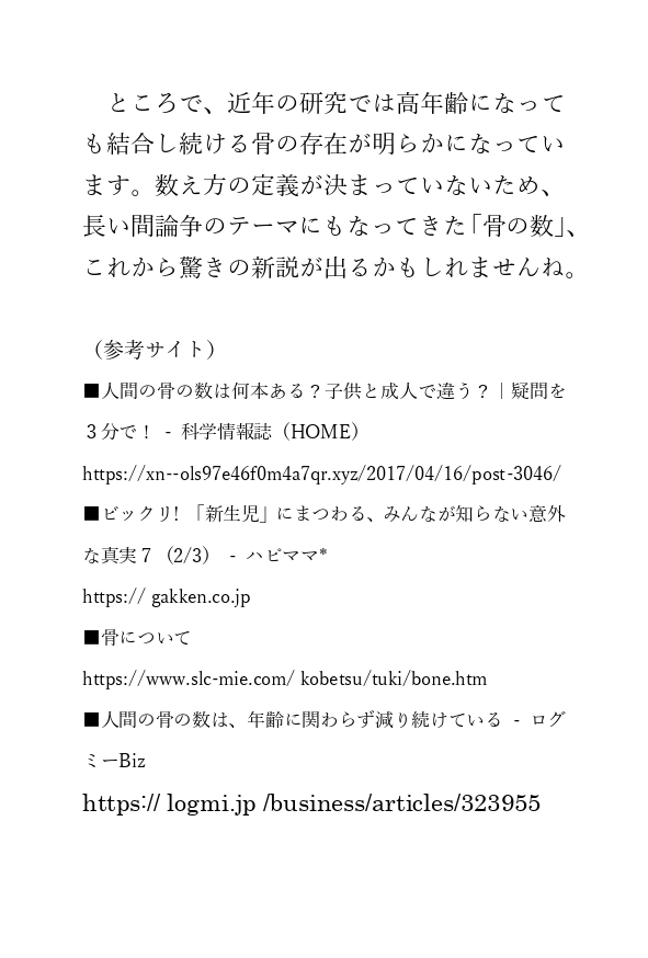 lineコラム_赤ちゃんの骨