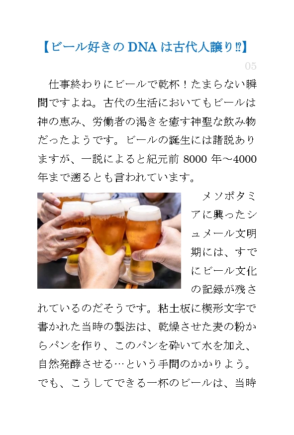 lineコラム_ビール好きのDNAは古代人譲り⁉