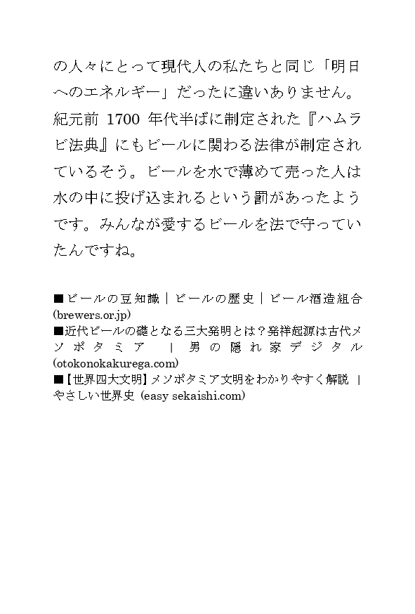 lineコラム_ビール好きのDNAは古代人譲り⁉