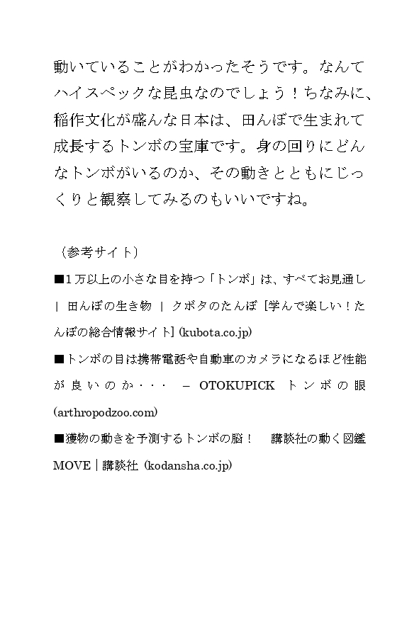 lineコラム_ 約3万個のレンズ搭載、田んぼの昆虫王