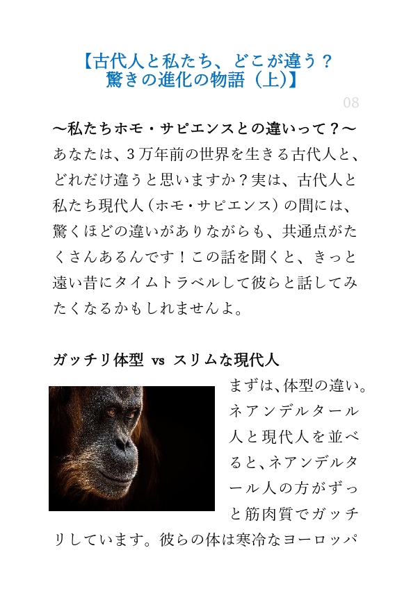 lineコラム_ 古代人VS現代人（前編）
