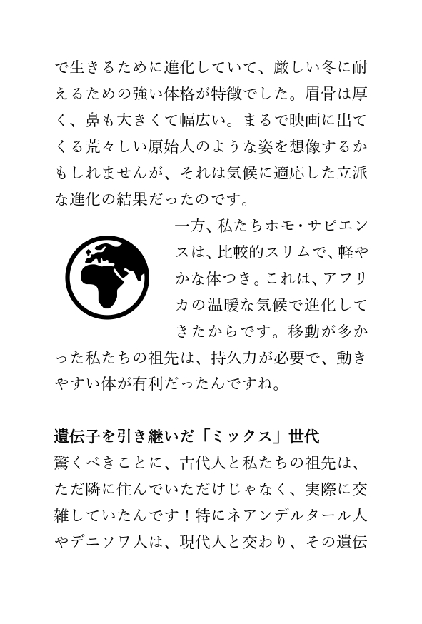 lineコラム_ 古代人VS現代人（前編）