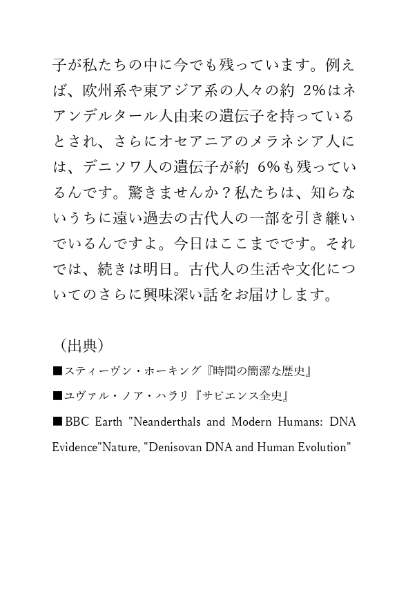 lineコラム_ 古代人VS現代人（前編）