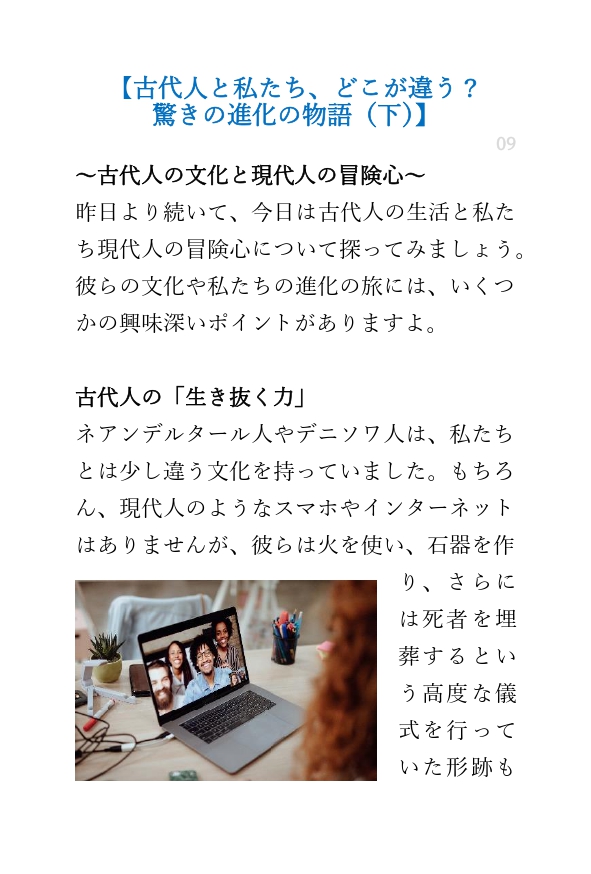 lineコラム_ 古代人VS現代人（後編）