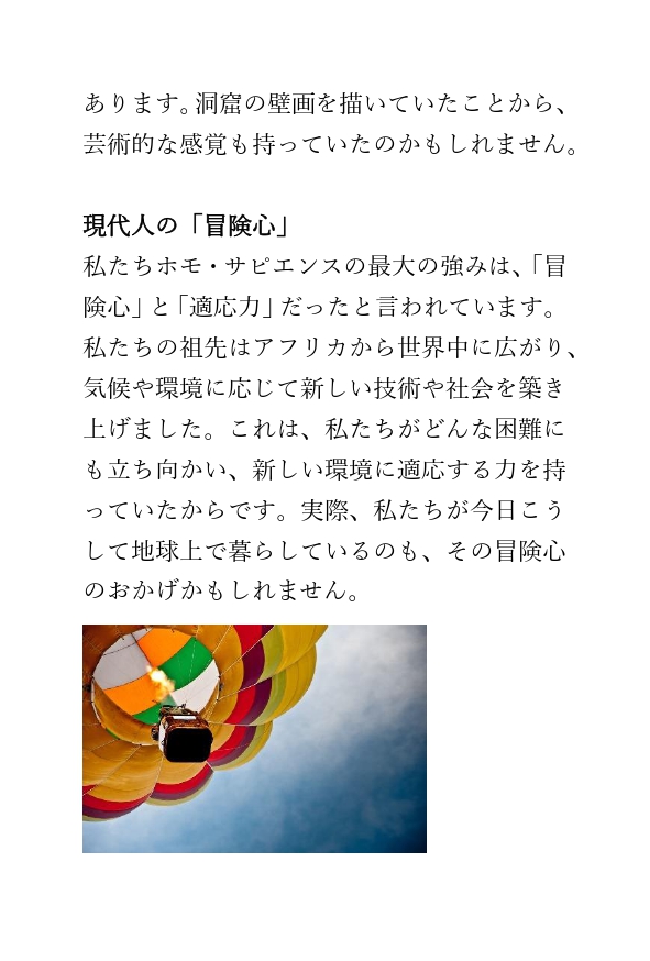 lineコラム_ 古代人VS現代人（後編）