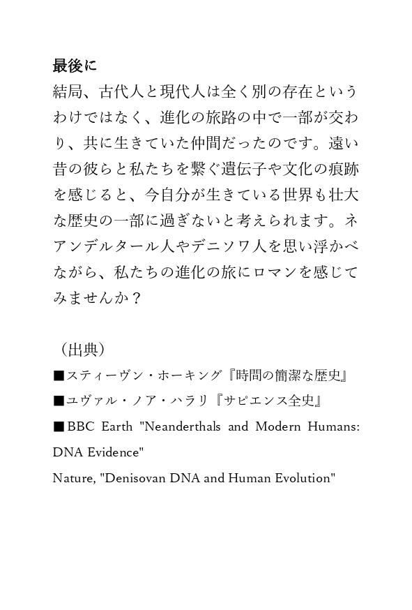 lineコラム_ 古代人VS現代人（後編）