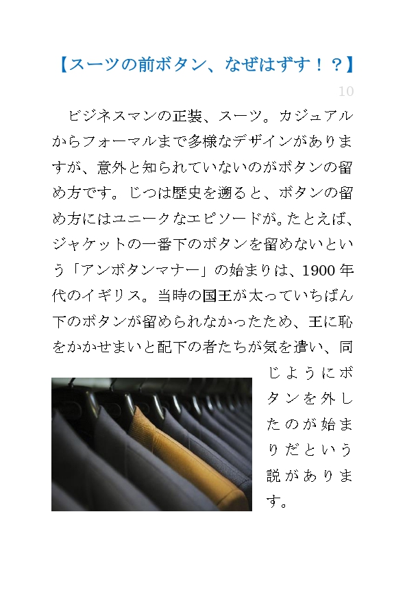 lineコラム_ スーツのジャケットのボタン）